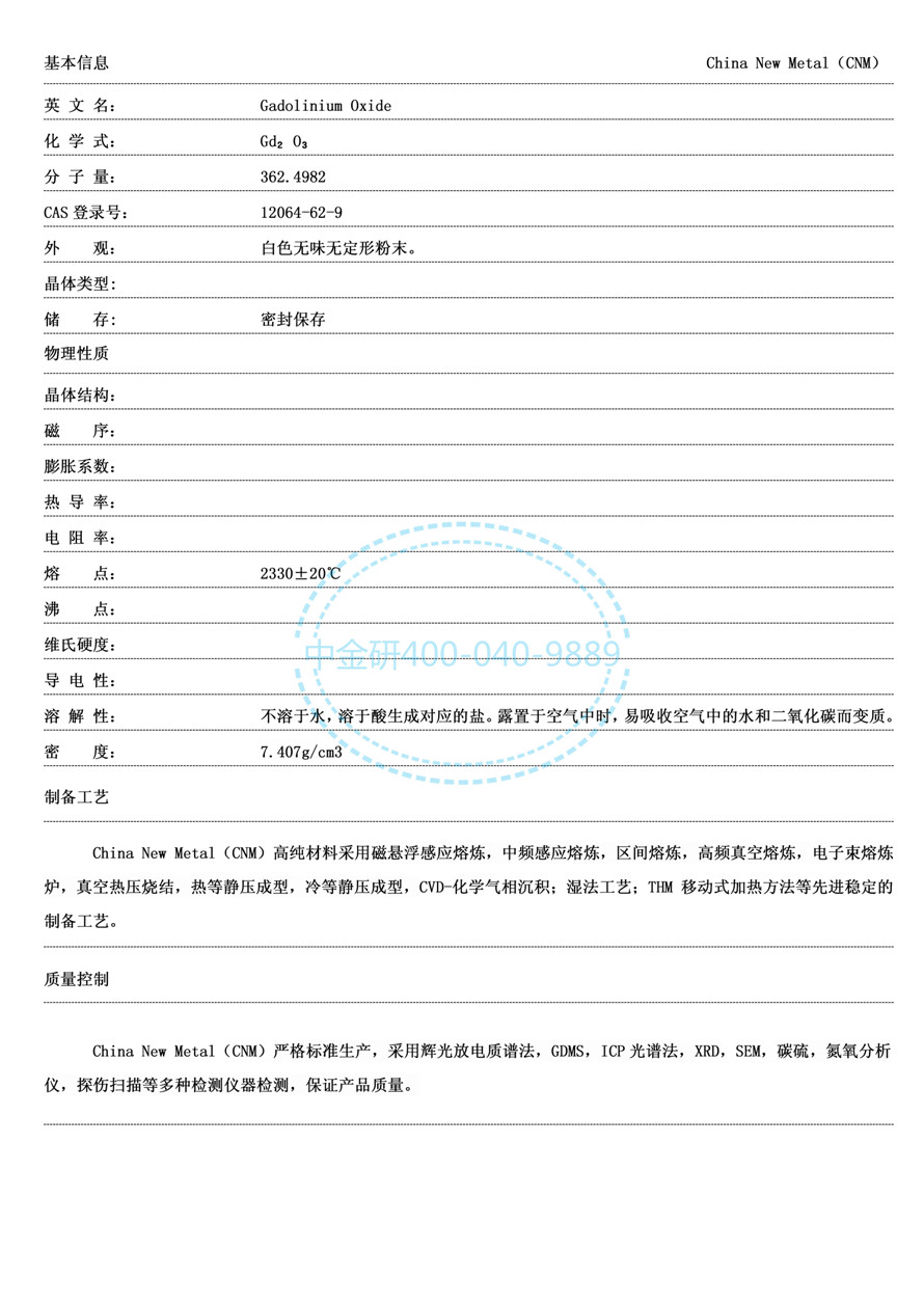 氧化钆_01.jpg