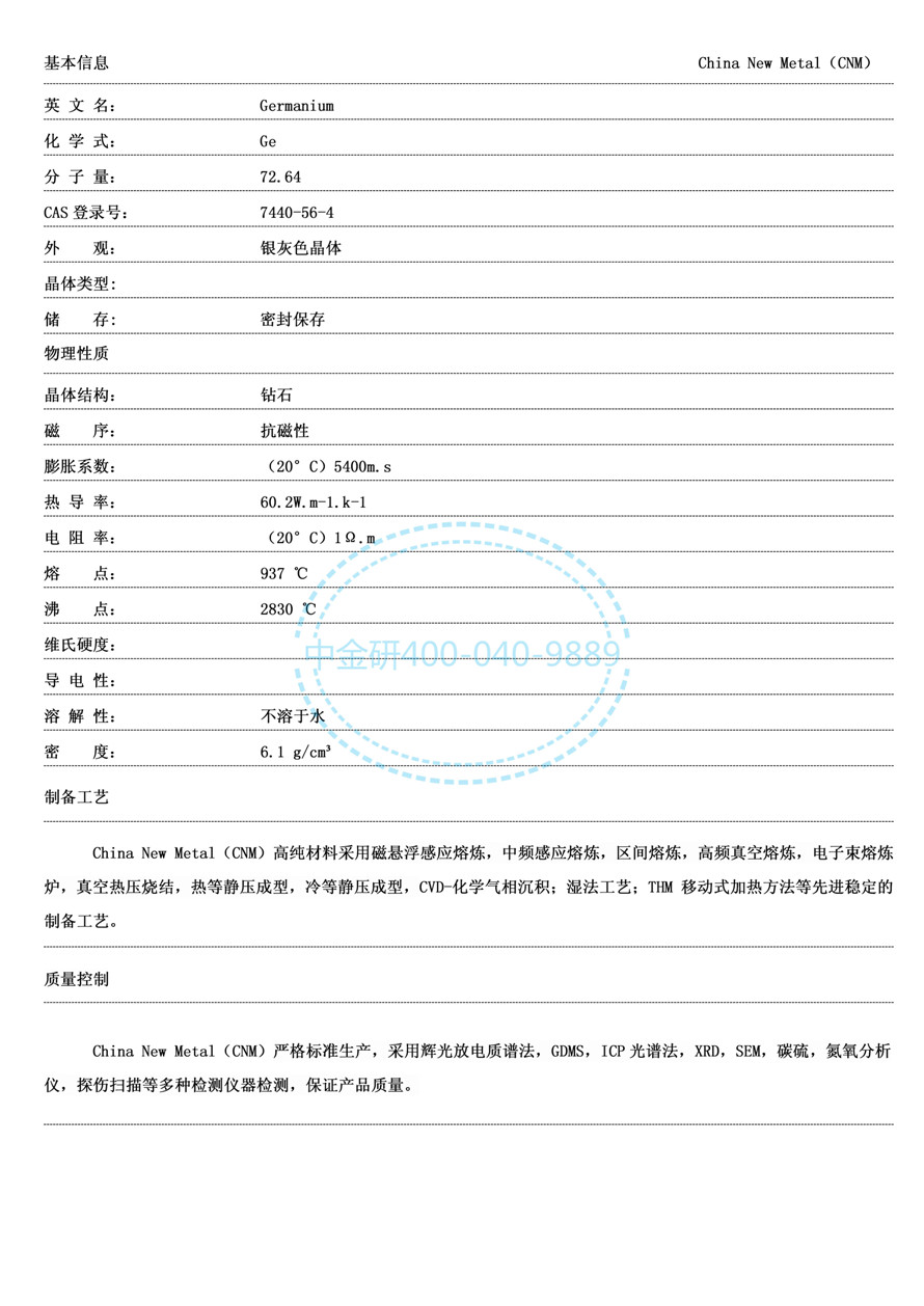 产品描述--锗_01.jpg