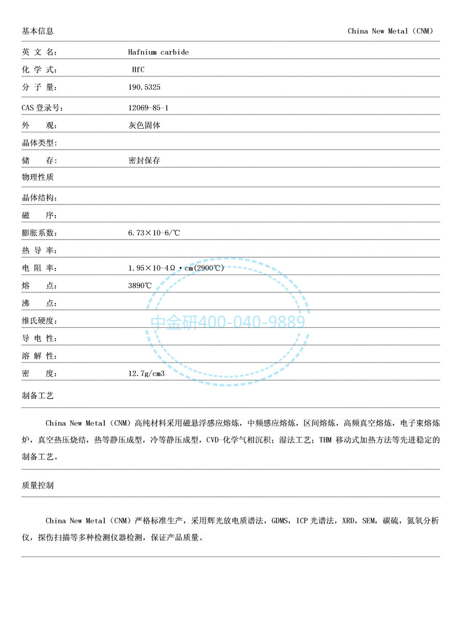 碳化铪_01.jpg