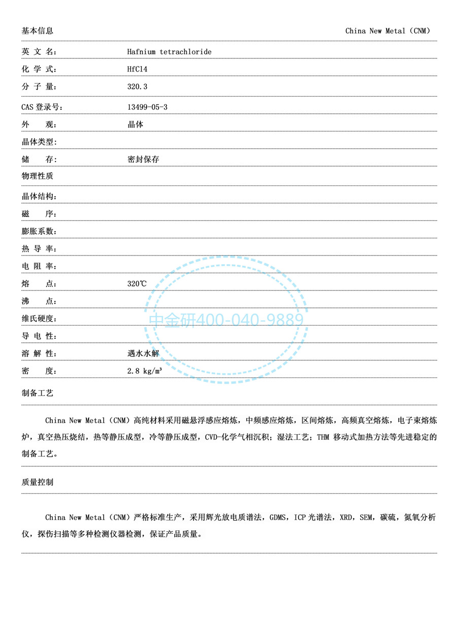 四氯化铪_01.jpg