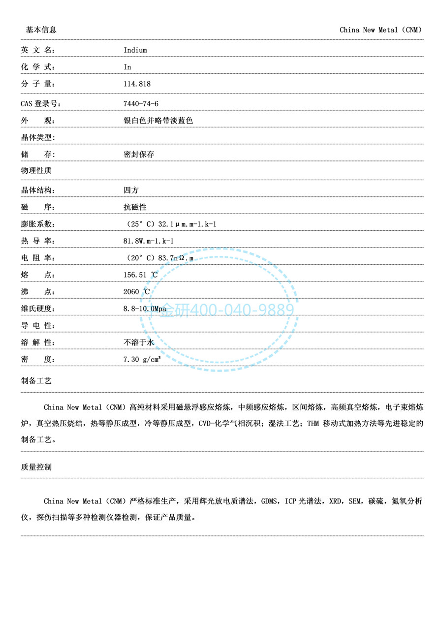 产品描述--铟_01.jpg