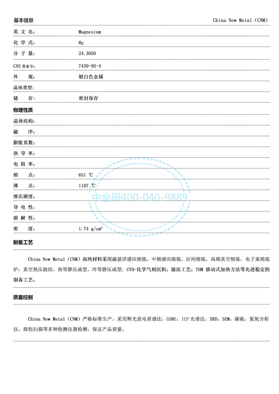 产品描述--镁_01.jpg