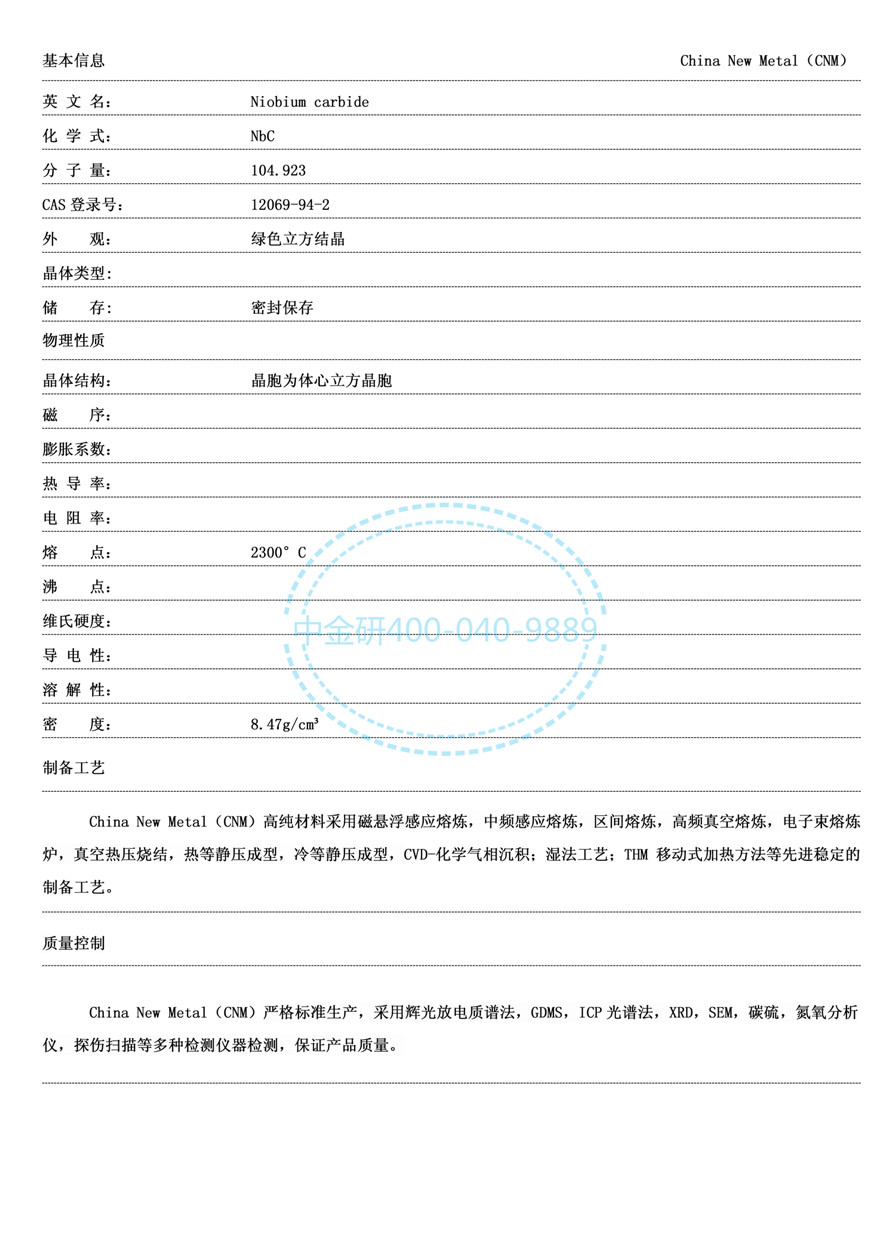 碳化铌_01.jpg