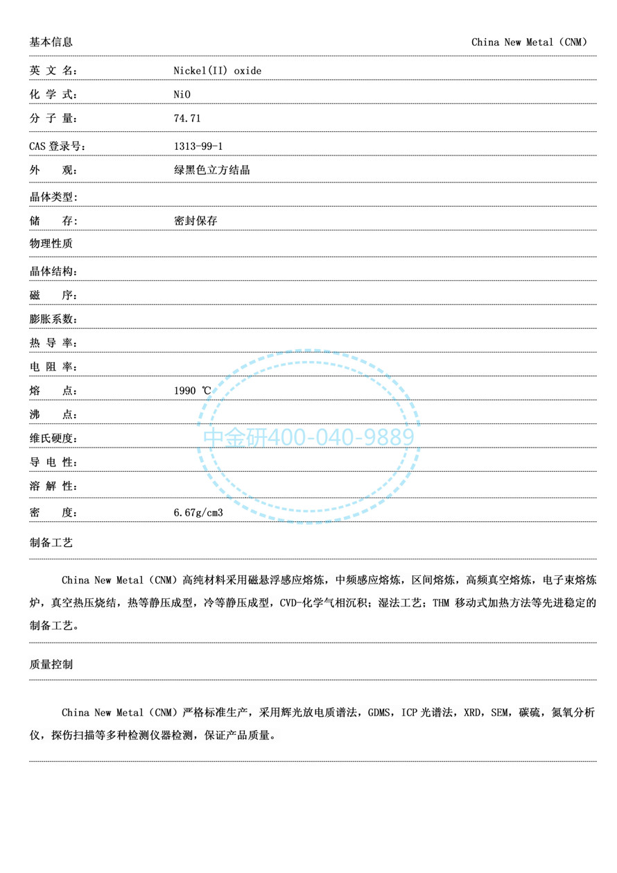 氧化镍_01.jpg
