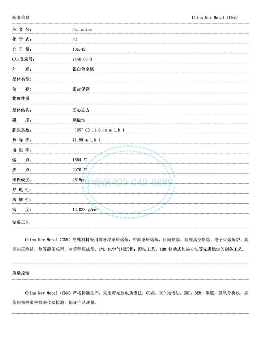 产品描述--钯_01_副本.jpg