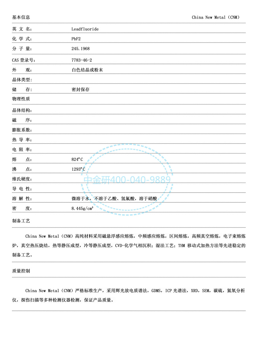 氟化铅_01.jpg