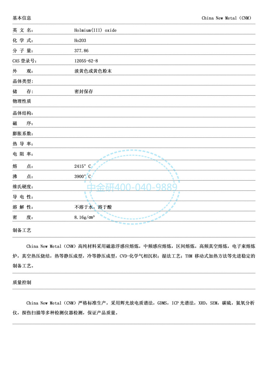 氧化钬_01.jpg