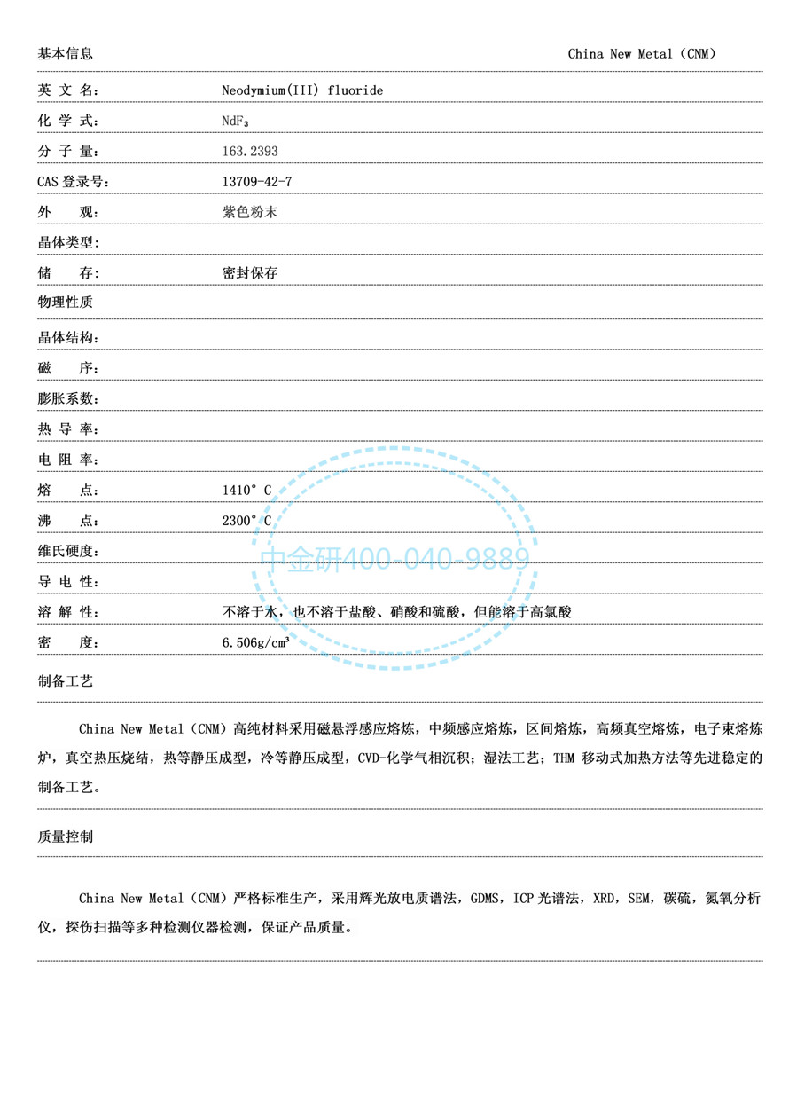 氟化钕_01.jpg