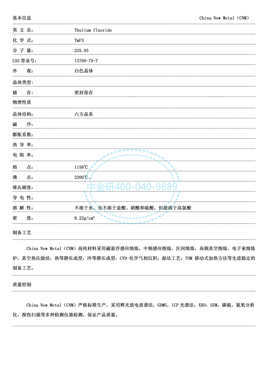 氟化铥_01.jpg