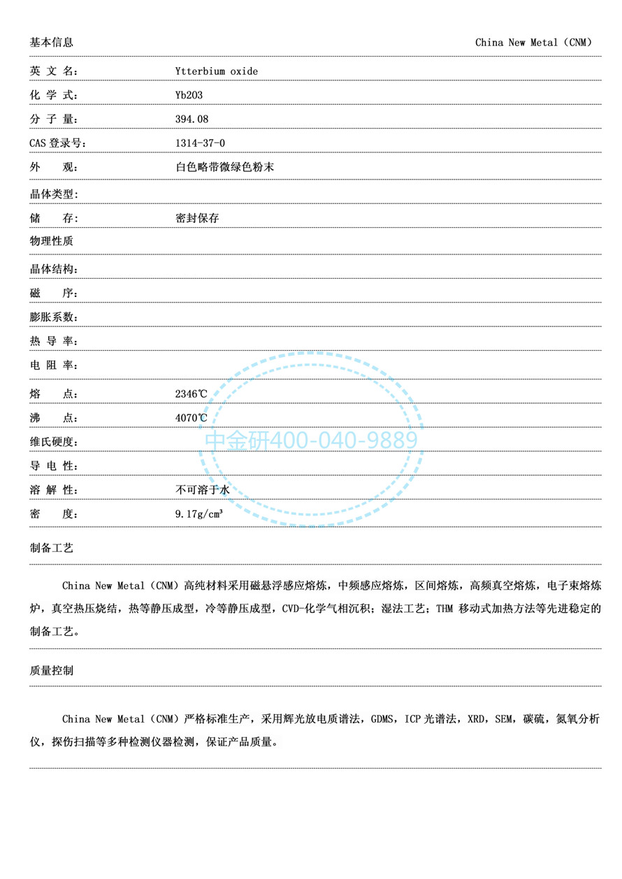 氧化镱_01.jpg