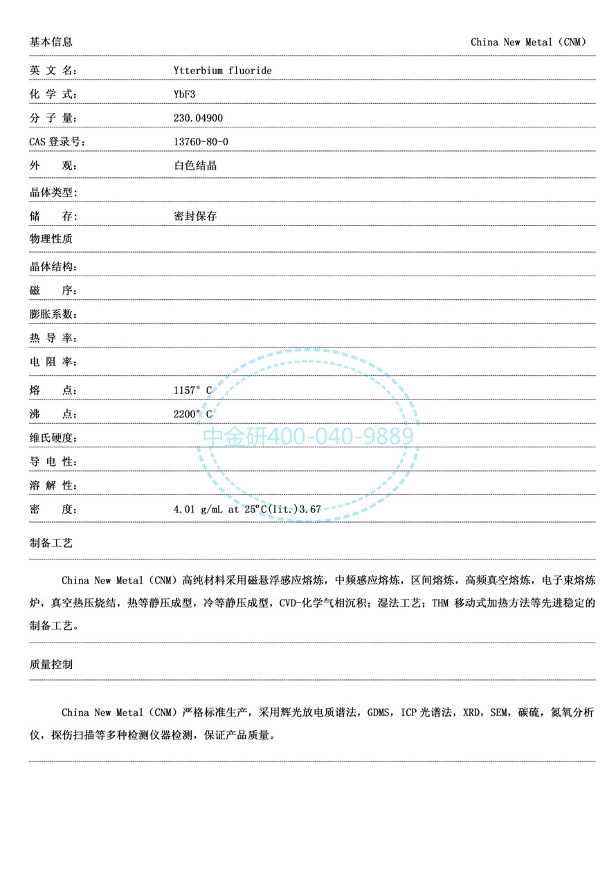 氟化镱_01.jpg