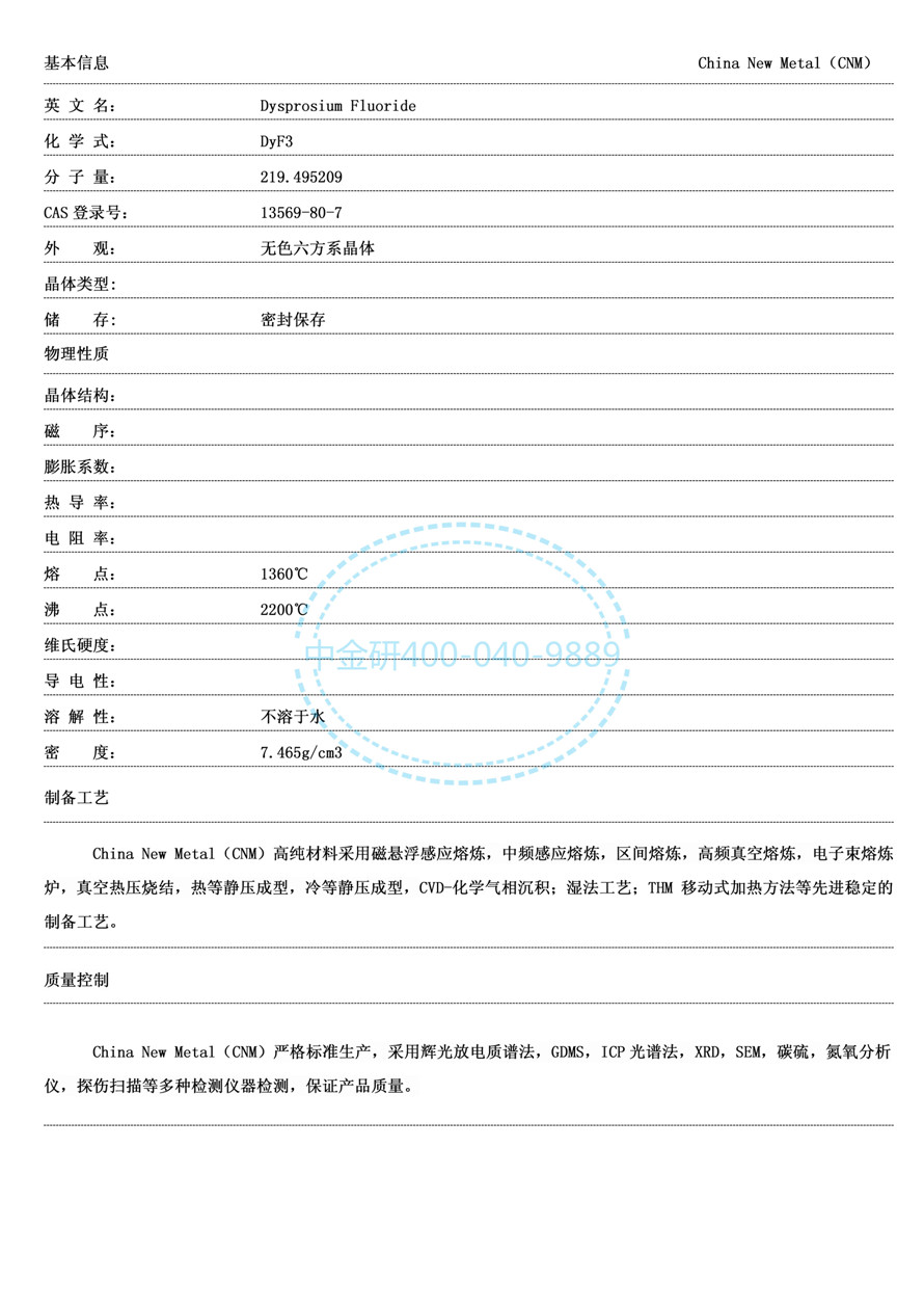 氟化镝_01.jpg