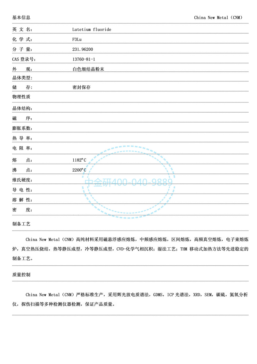 氟化镥_01.jpg