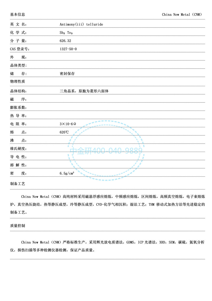 碲化锑_01.jpg
