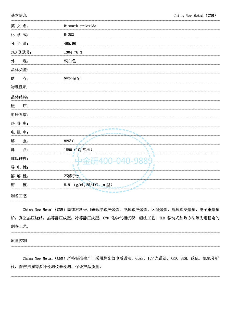氧化铋_01.jpg