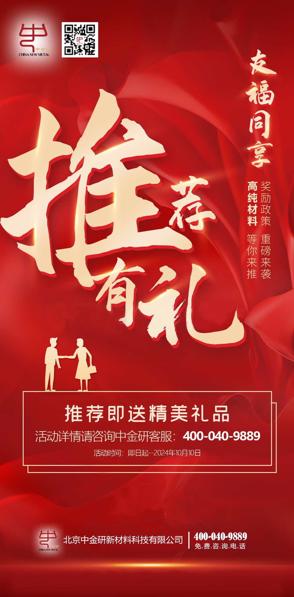 推荐有礼.png