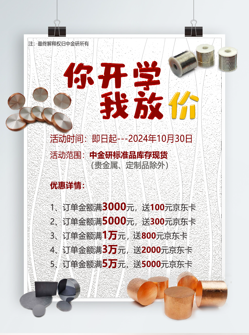 京东卡活动.png